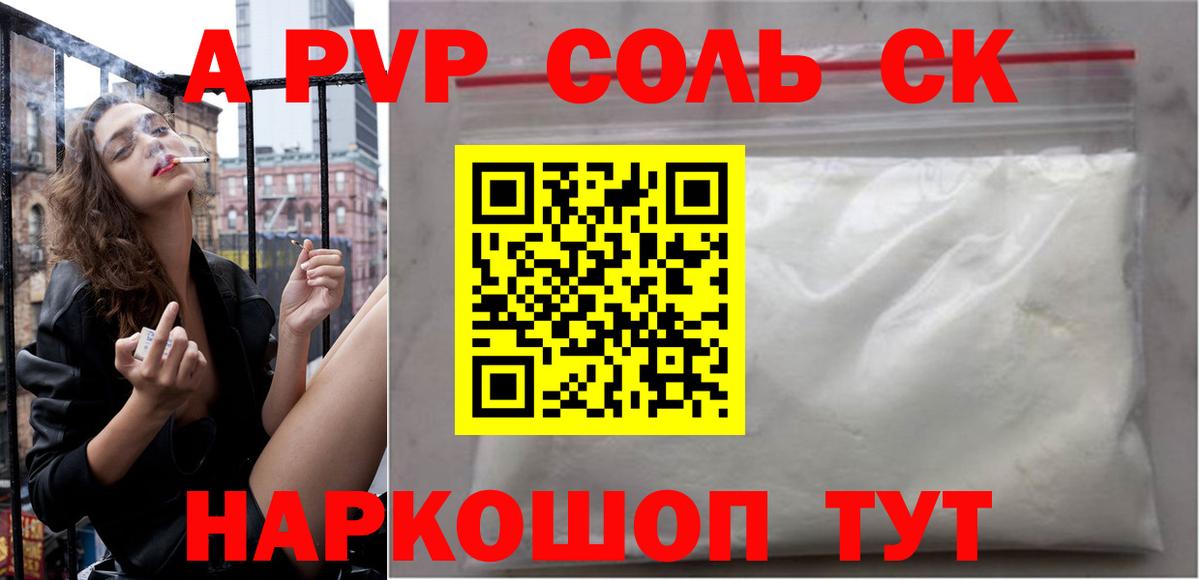Alpha-PVP кристаллы  Alfa_PVP  Alfa_PVP Crystall  Вход с VPN  Ессентуки  Alfa_PVP крисы CK 