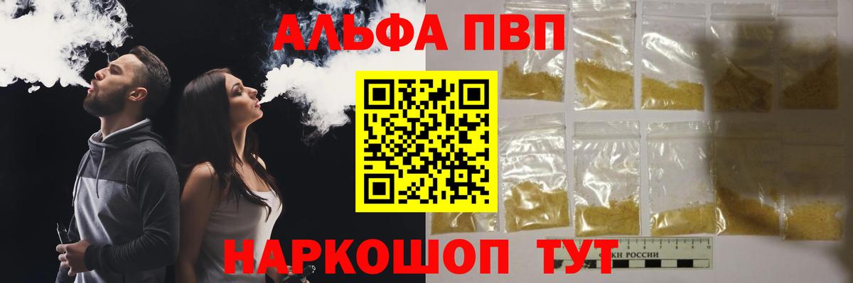 Alpha PVP Crystall Ессентуки