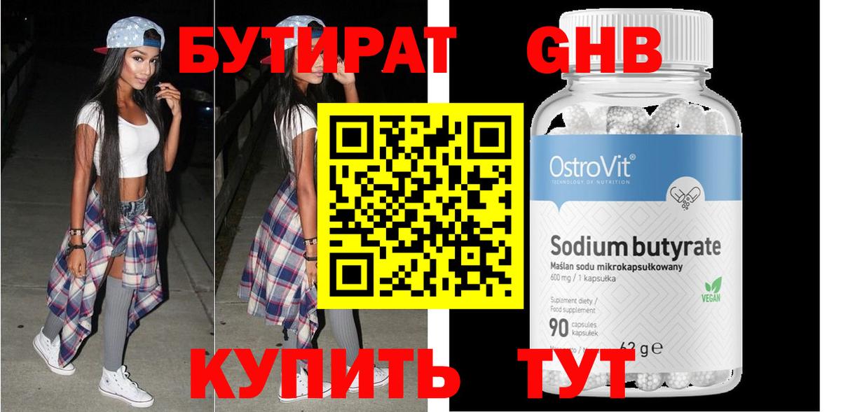 Ессентуки  Бутират бутик  Вход с VPN 