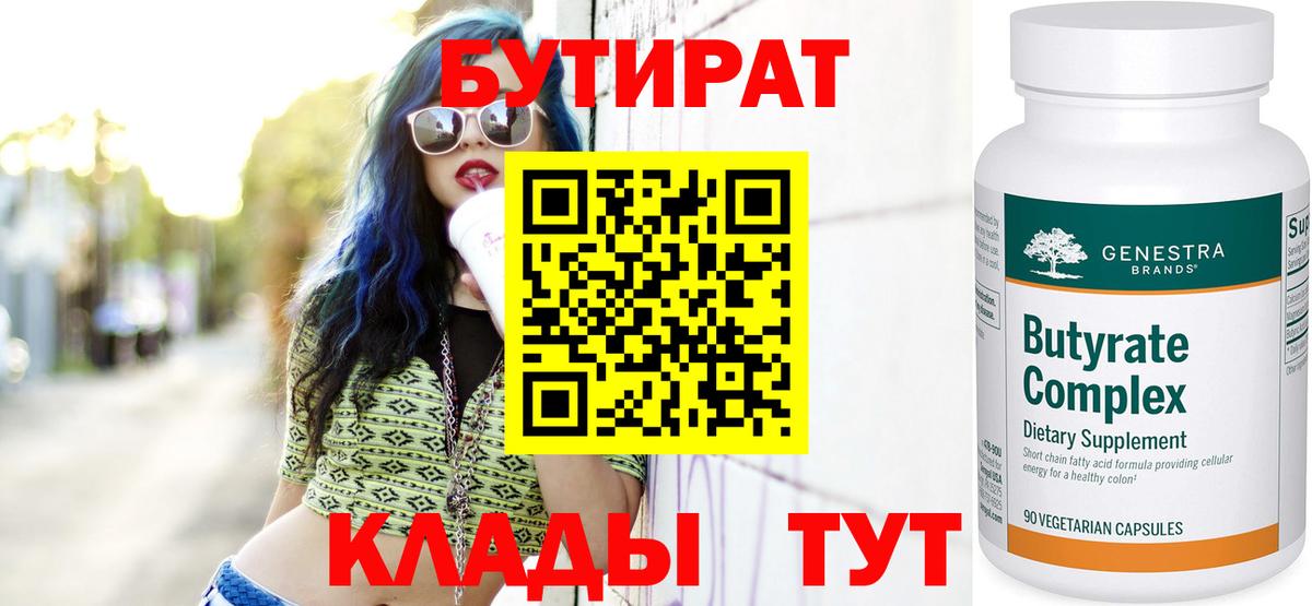 Бутират GHB Ессентуки