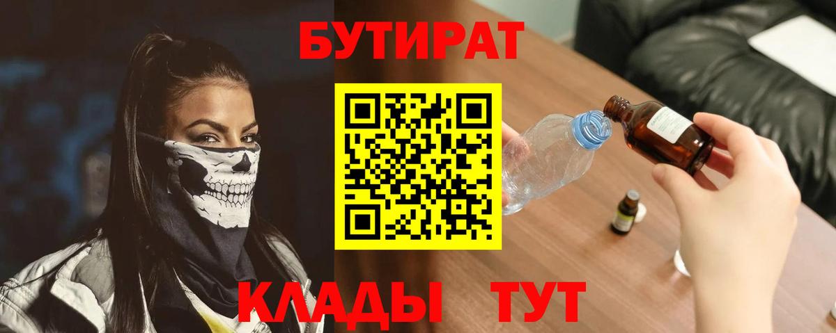 БУТИРАТ оксибутират  БУТИРАТ  Ессентуки 