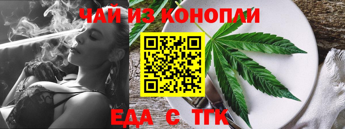 Еда ТГК конопля  Вход с VPN  Ессентуки 