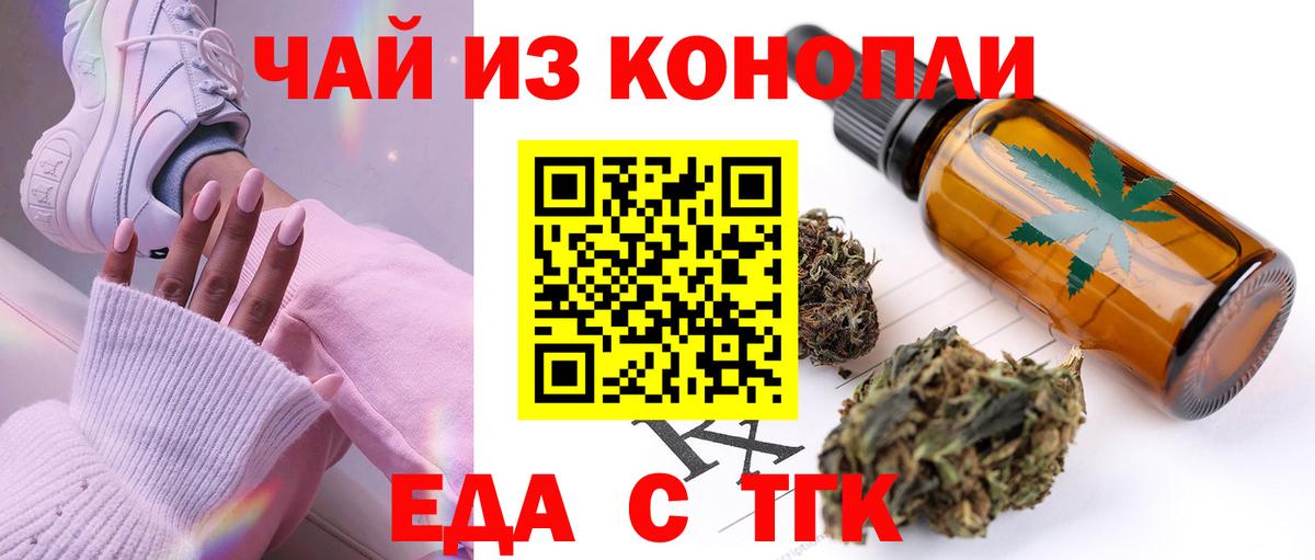 Еда ТГК конопля  Ессентуки 