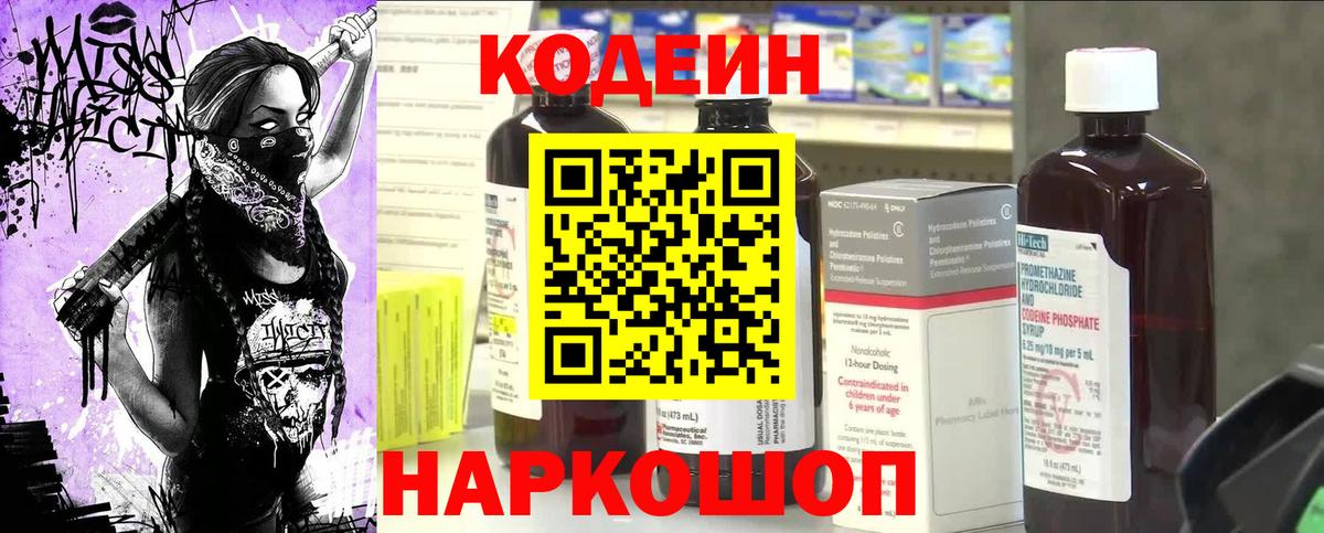 Codein Purple Drank Ессентуки