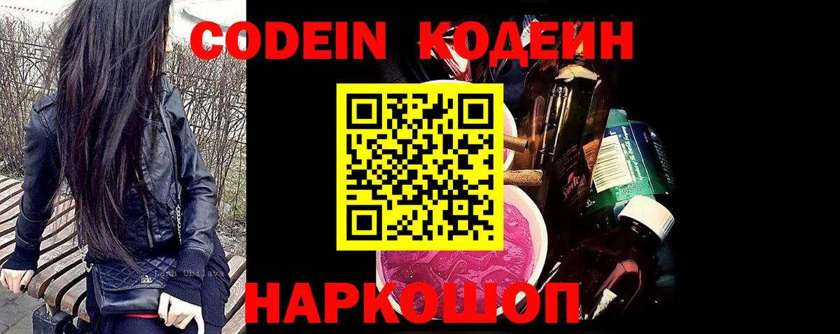 Codein напиток Lean (лин)  Ессентуки  Кодеин напиток Lean (лин) 