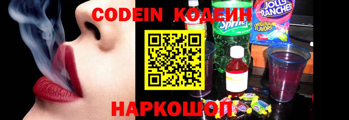 Кодеин напиток Lean (лин)  Вход с VPN  Кодеиновый сироп Lean напиток Lean (лин)  Ессентуки 