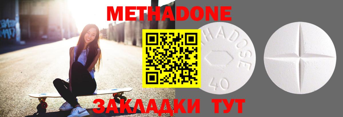 МЕТАДОН methadone Ессентуки