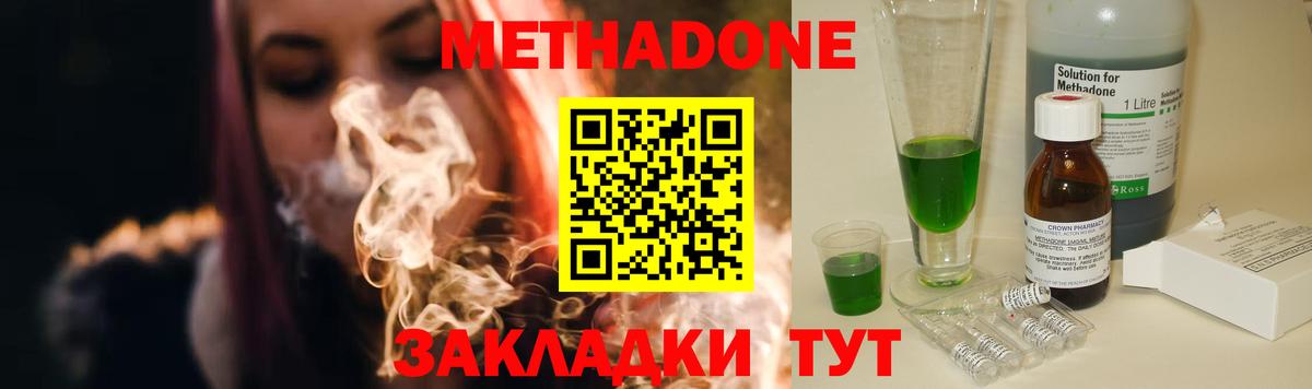 Метадон methadone  Вход с VPN  Ессентуки  МЕТАДОН кристалл 