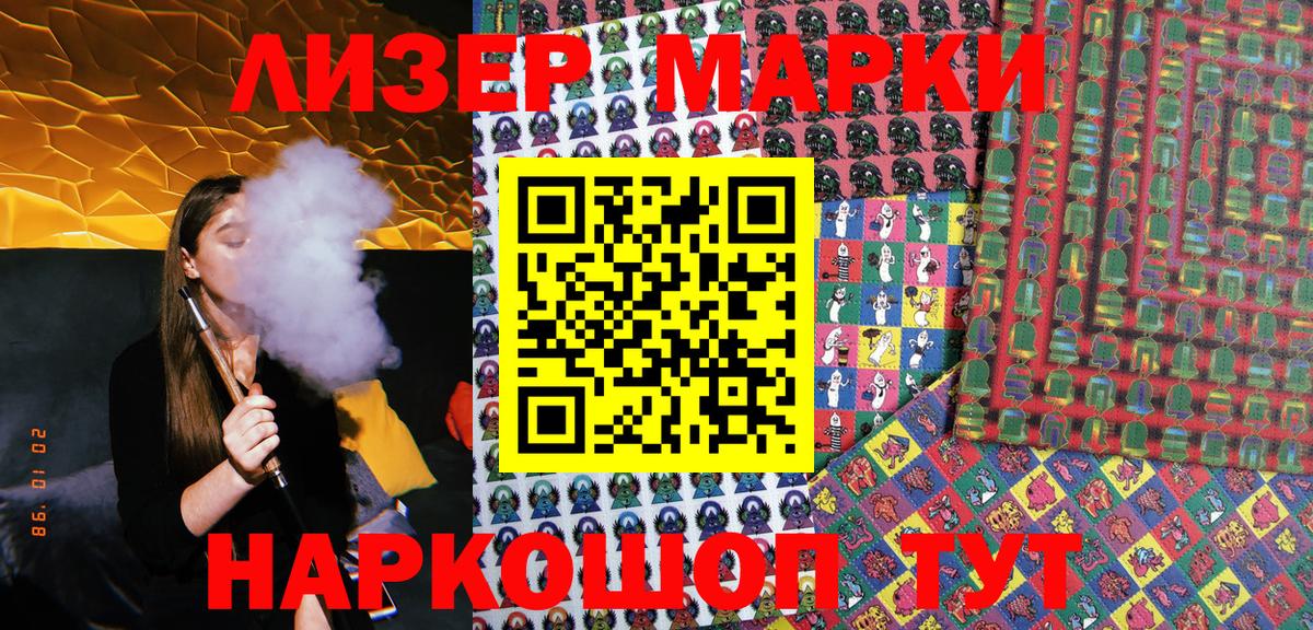 Наркотические марки 1500мкг Ессентуки