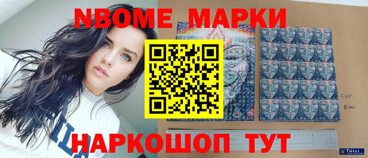 Марки 25I-NBOMe  Наркотические марки 1,5мг  Ессентуки  Наркотические марки 1,5мг 